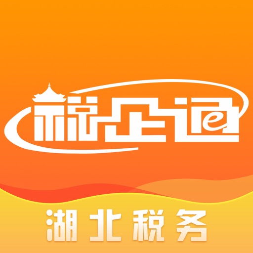 湖北楚税通下载_湖北税务改成楚税通了吗_湖北楚税通官网