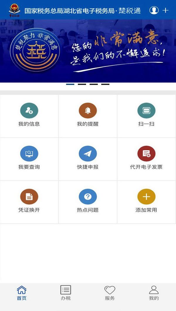 湖北楚税通官网_湖北税务改成楚税通了吗_湖北楚税通下载
