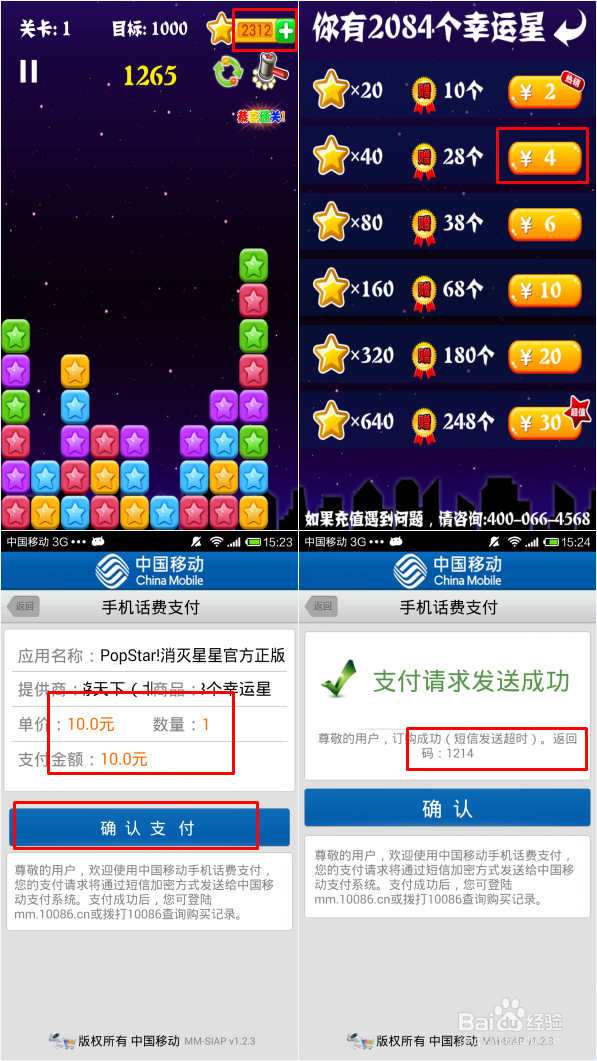 手机游戏扣钱_游戏扣话费_手机游戏扣手机费