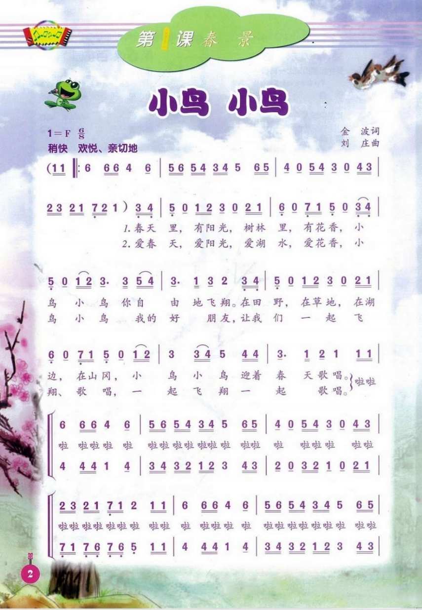 音无小鸟本子_人音小鸟小鸟音乐教案_音无小鸟