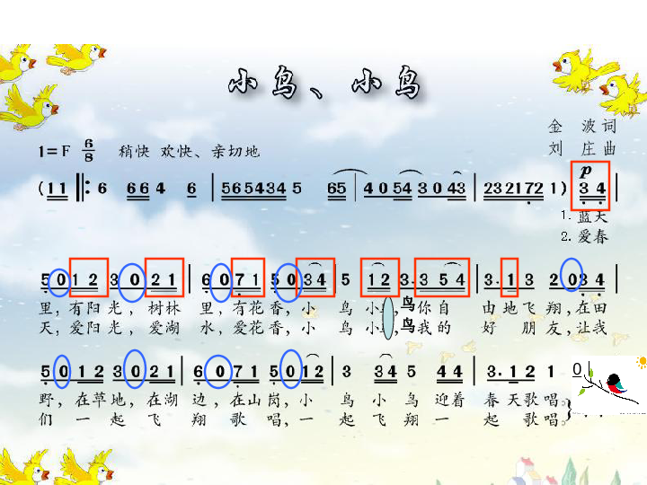音无小鸟_人音小鸟小鸟音乐教案_音无小鸟本子
