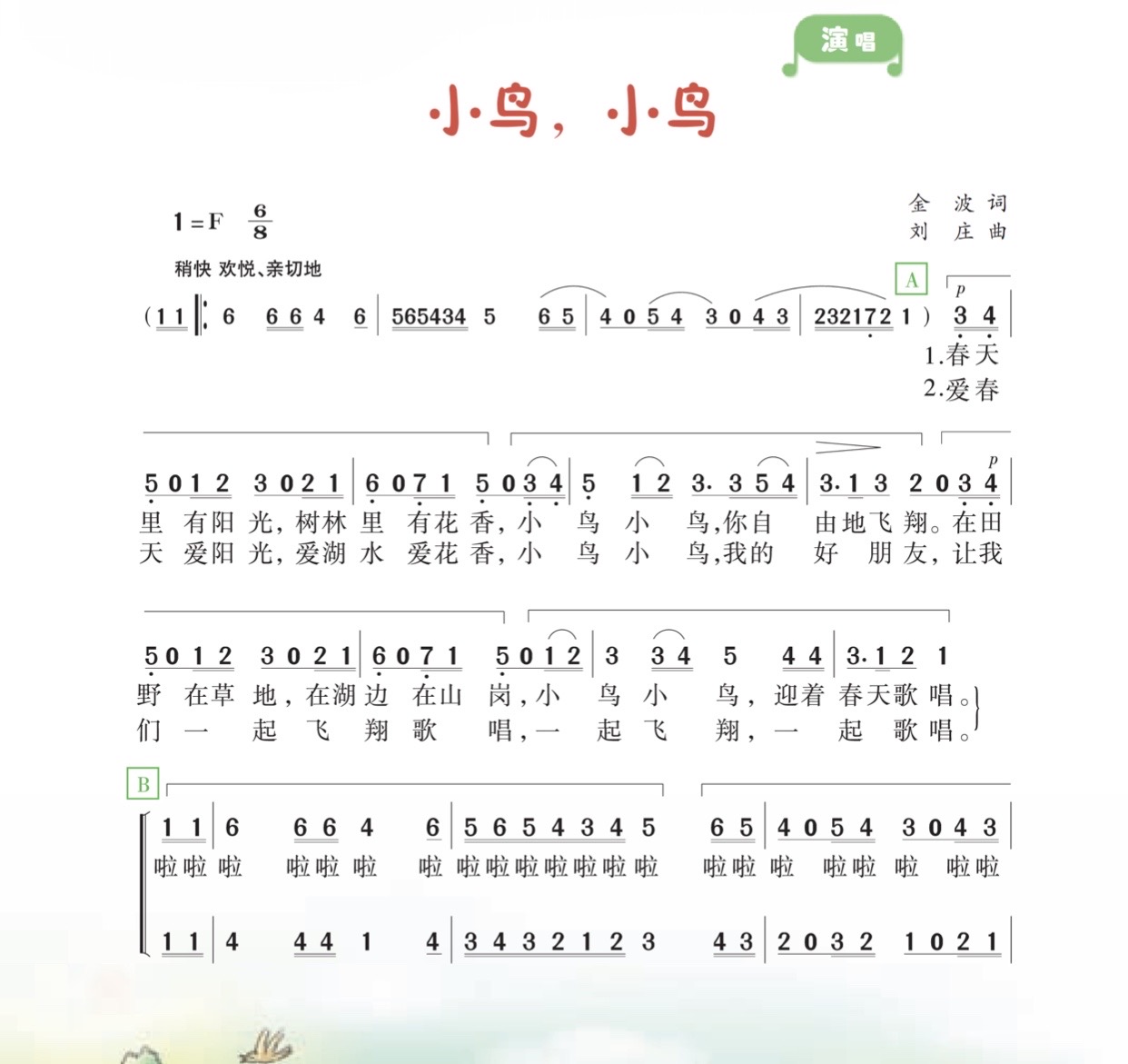 音无小鸟本子_音无小鸟_人音小鸟小鸟音乐教案