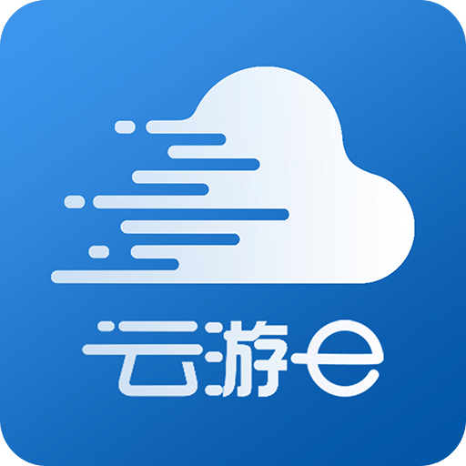 手机有没有新云游戏软件_有云游戏的app_有云游戏的应用