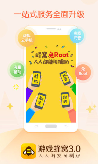 游戏蜂窝如何添加游戏_手机游戏蜂窝怎么添加游戏_游戏蜂窝怎么绑定手机号码