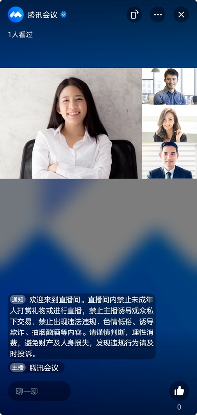腾讯会议在线直播_直播在线腾讯会议怎么操作_直播在线腾讯会议怎么开