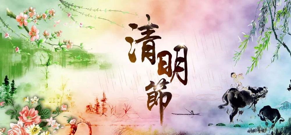 清明节年年都是4月5号吗_清明节年年都回来扫墓吗_2022年清明节