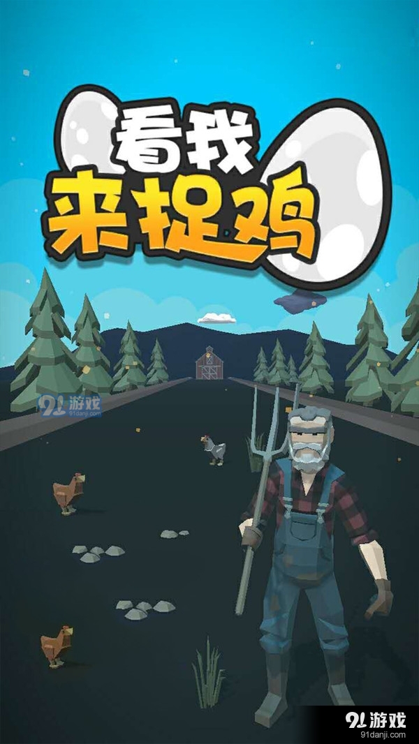 手机怎么玩吃鸡的小游戏_吃小鸡的游戏_鸡吃米游戏