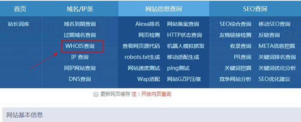 站长工具whois查询_站长之家whois查询_站长查询工具源码