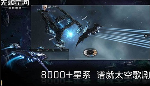 手机游戏 星系吞并-星际战争:挑战自由发展的策略游戏 手机游戏 星系吞并-星际战争:挑战自由发展的策略游戏