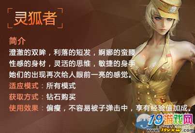 手机游戏穿越火线角色灵狐_穿越火线动画片灵狐_传越火线灵狐