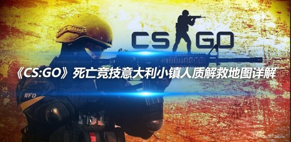 解救人质用的是什么枪_手机枪战解救人质的游戏_解救人质的手机游戏