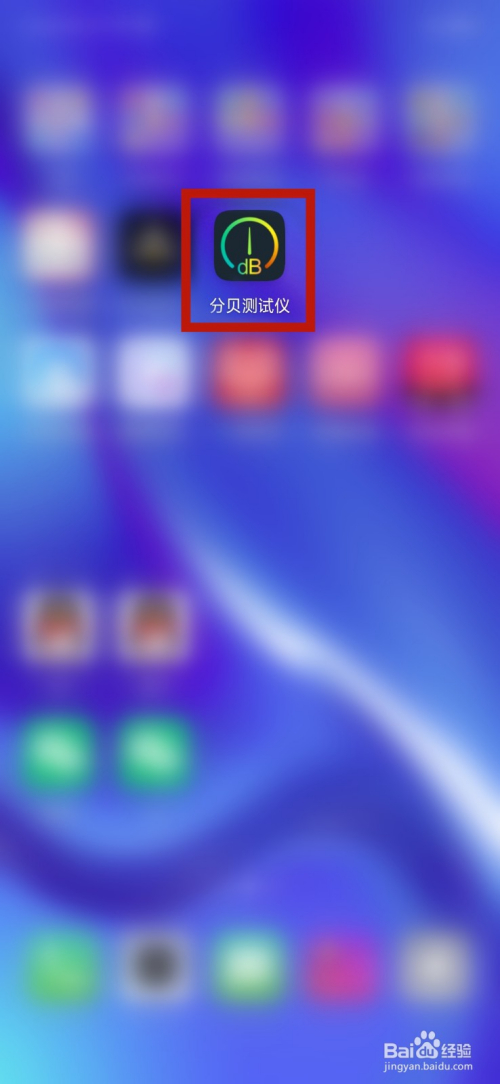 华为手机上有没有测分贝的软件_华为手机自带测分贝_华为手机测分贝的软件
