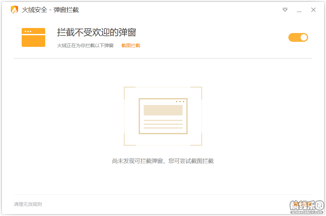 拦截弹窗的手机软件_如何拦截游戏弹窗_手机如何去除游戏弹窗拦截