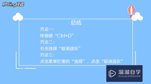 取消选区ps是哪个键_取消选区ps是什么快捷键_ps如何取消选区