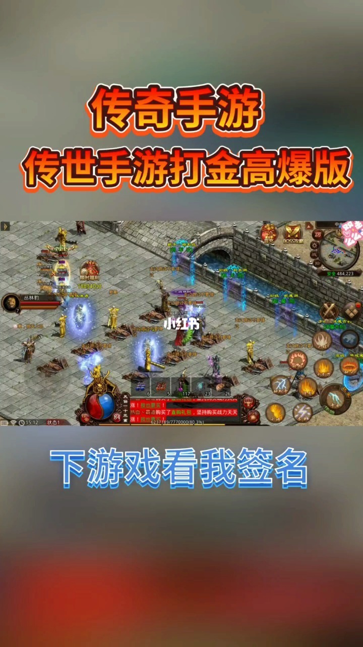 好玩传奇程序手机游戏小米版_手机小程序好玩的传奇游戏_传奇类小游戏