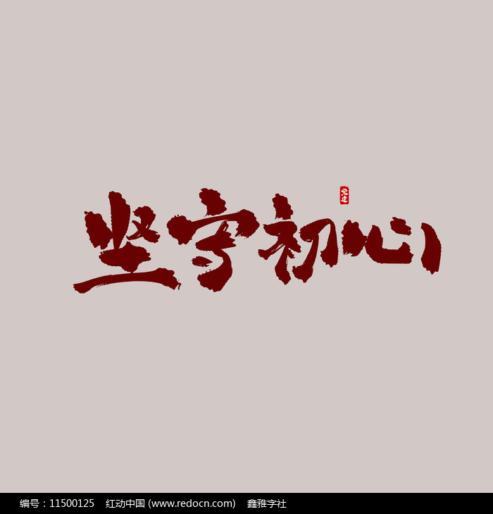 灶门炭治郎萌娘百科_灶门炭十郎_灶门炭治郎个人资料