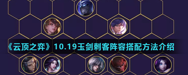 阵容推荐云顶之弈_云顶之弈s9最强阵容搭配_最强阵容云顶之弈2021
