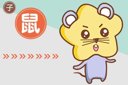 鼠属今年多大_鼠属今年多大岁数_属鼠的今年多少岁