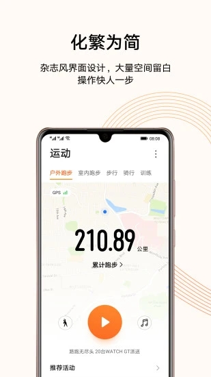 华为运动app官网下载：健康数据一键记录，睡眠质量全方位监测