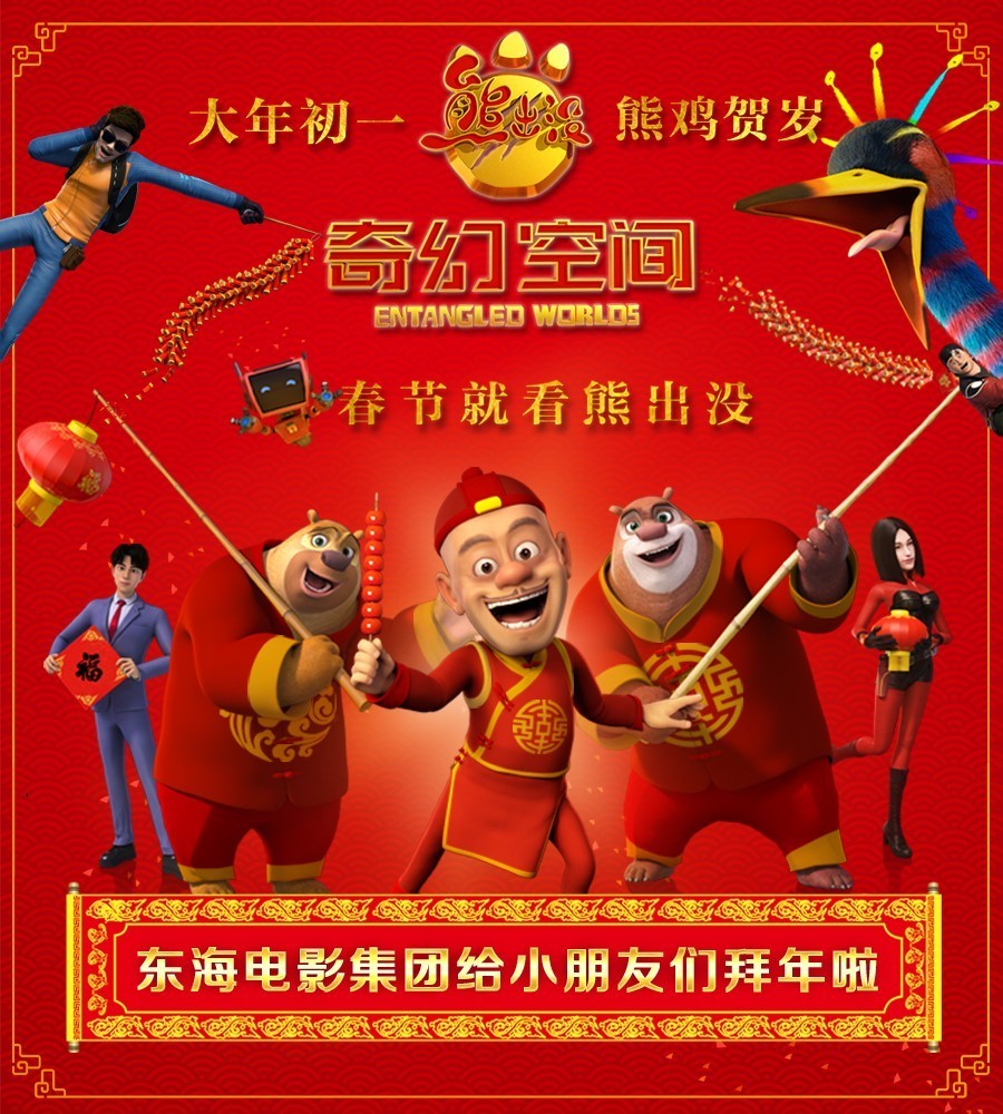 《熊出没之过年》完整版在线观看_熊出没之过年完整版爱奇艺_动画大放映熊出没之过年