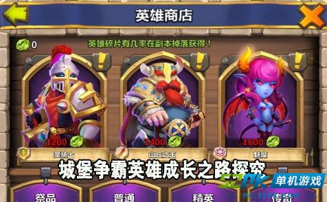 城堡英雄免广告_城堡英雄礼包_手机游戏英雄城堡1-12