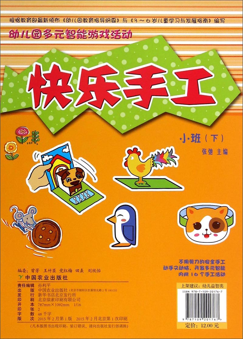 烫发助手_烫头游戏_手机游戏烫发