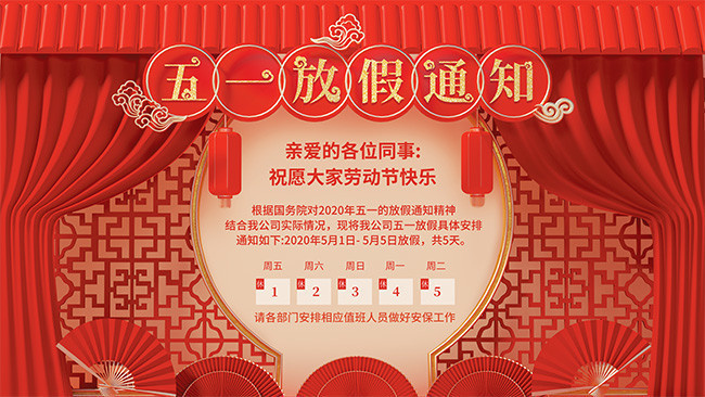 五一单休怎么放假_五一放假通知单休_五一放假休息表