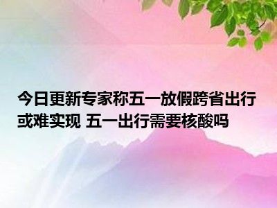 五一放假通知单休_五一单休怎么放假_五一放假休息表