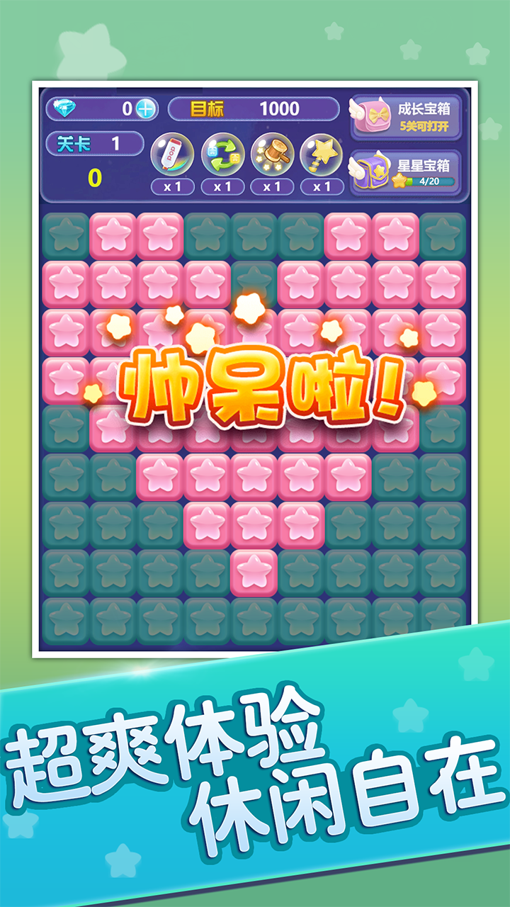 消灭星星游戏版_消灭星星手机游戏_手机玩消灭星星的游戏软件