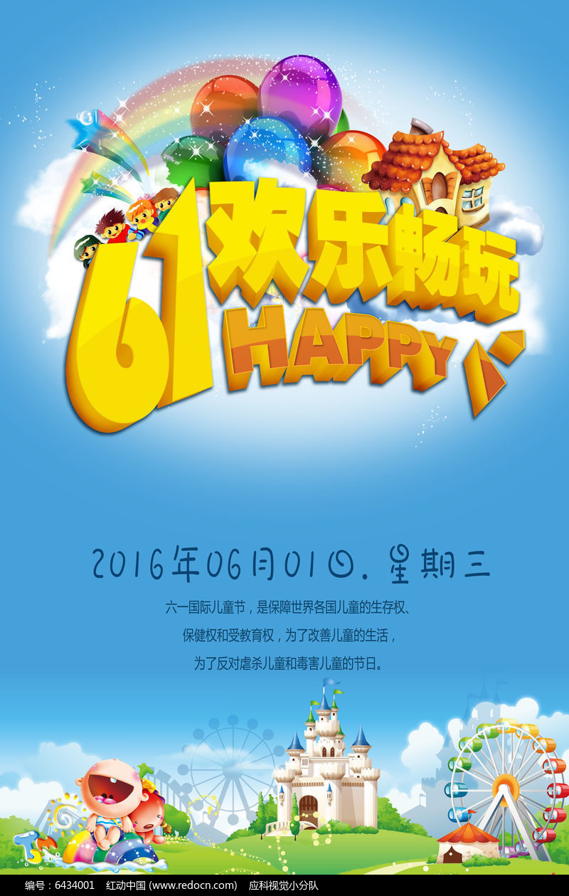 六一儿童节的来力_六一儿童节旳由来_关于六一儿童节的由来