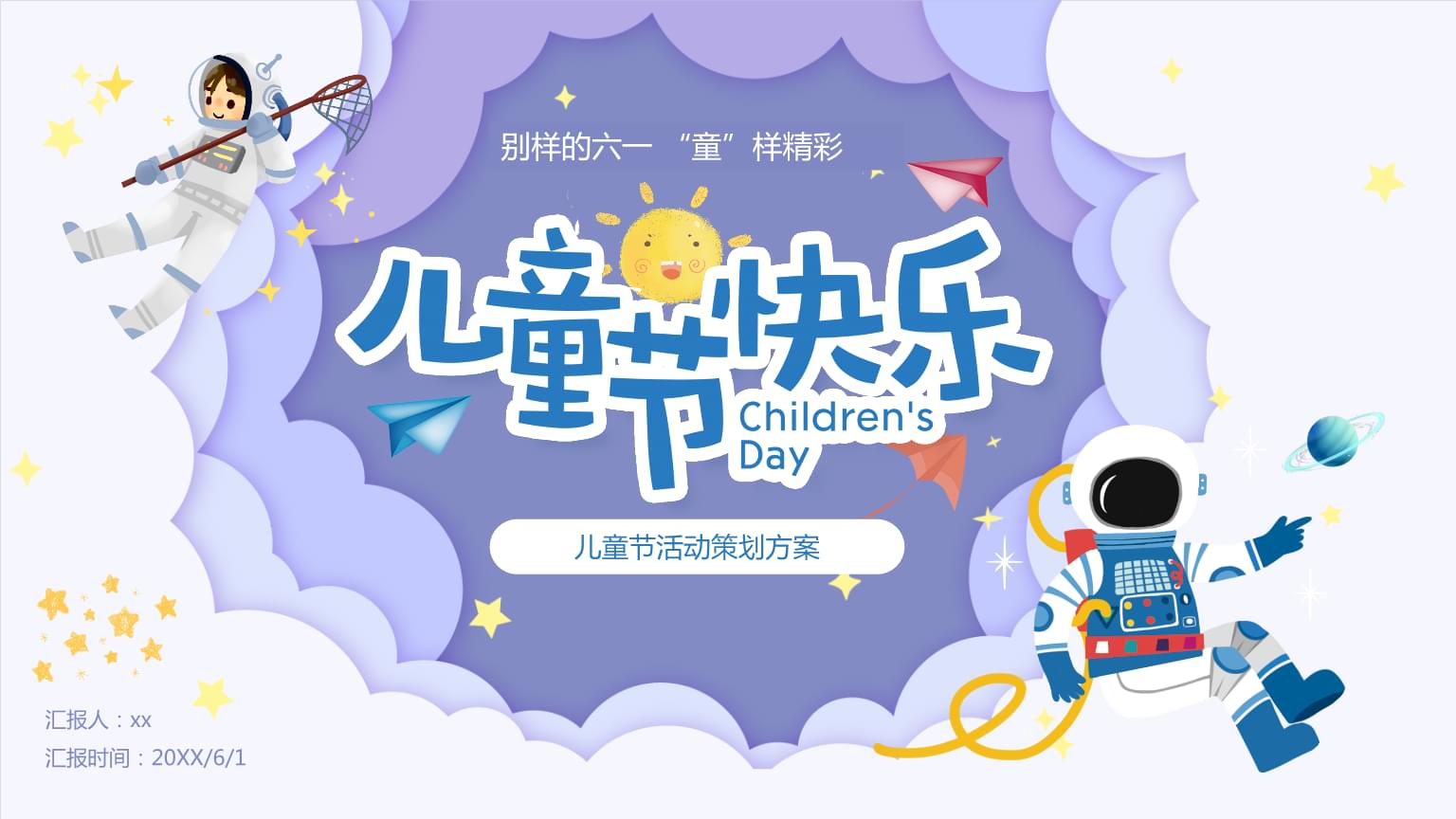 六一儿童节旳由来_六一儿童节的来力_关于六一儿童节的由来