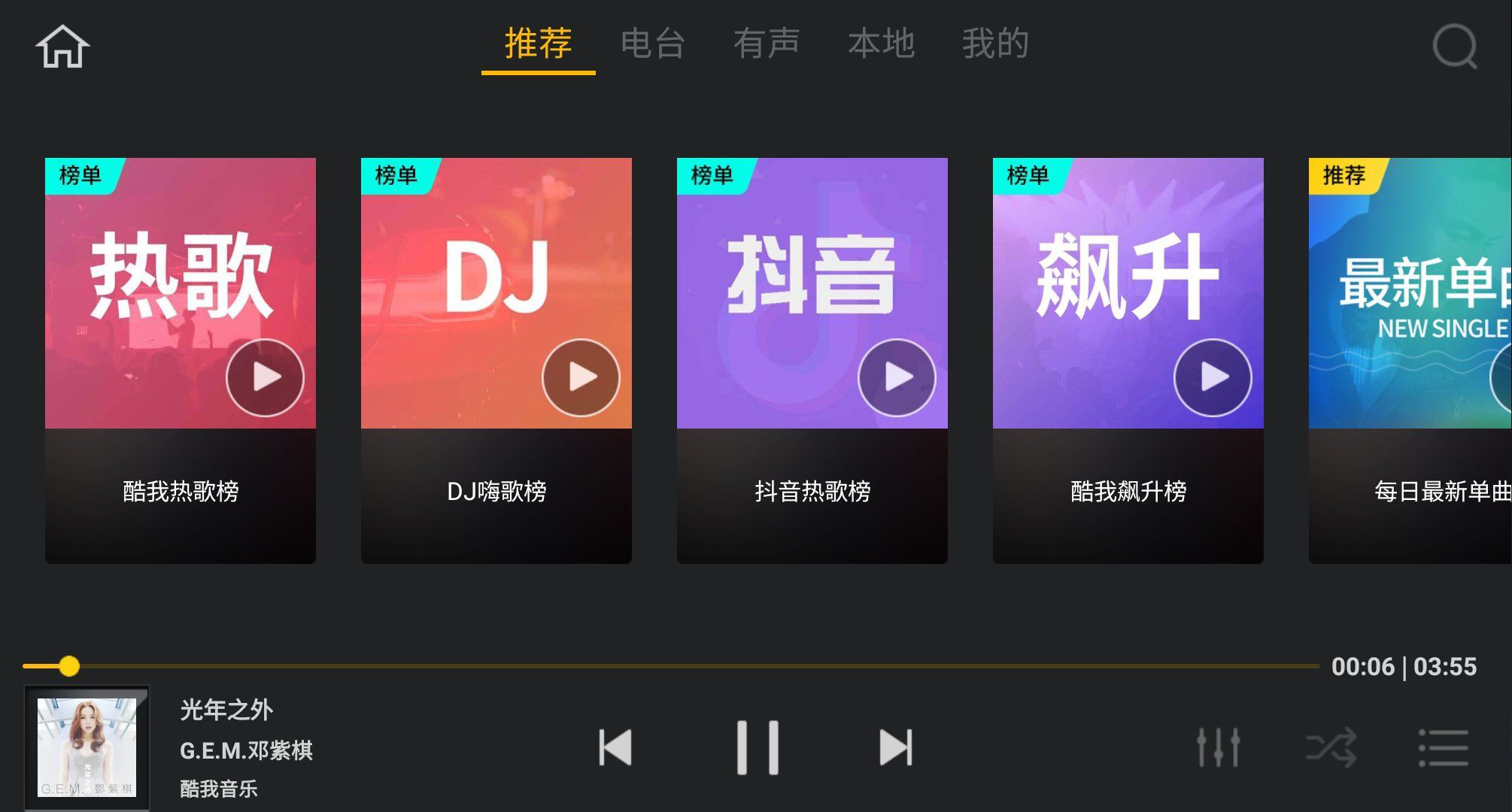 酷我音乐破解最新版2020_酷我音乐10.3.6破解版_破解版酷我音乐