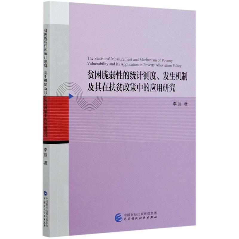防返贫监测系统截图_防返贫监测app软件_防返贫监测系统app下载