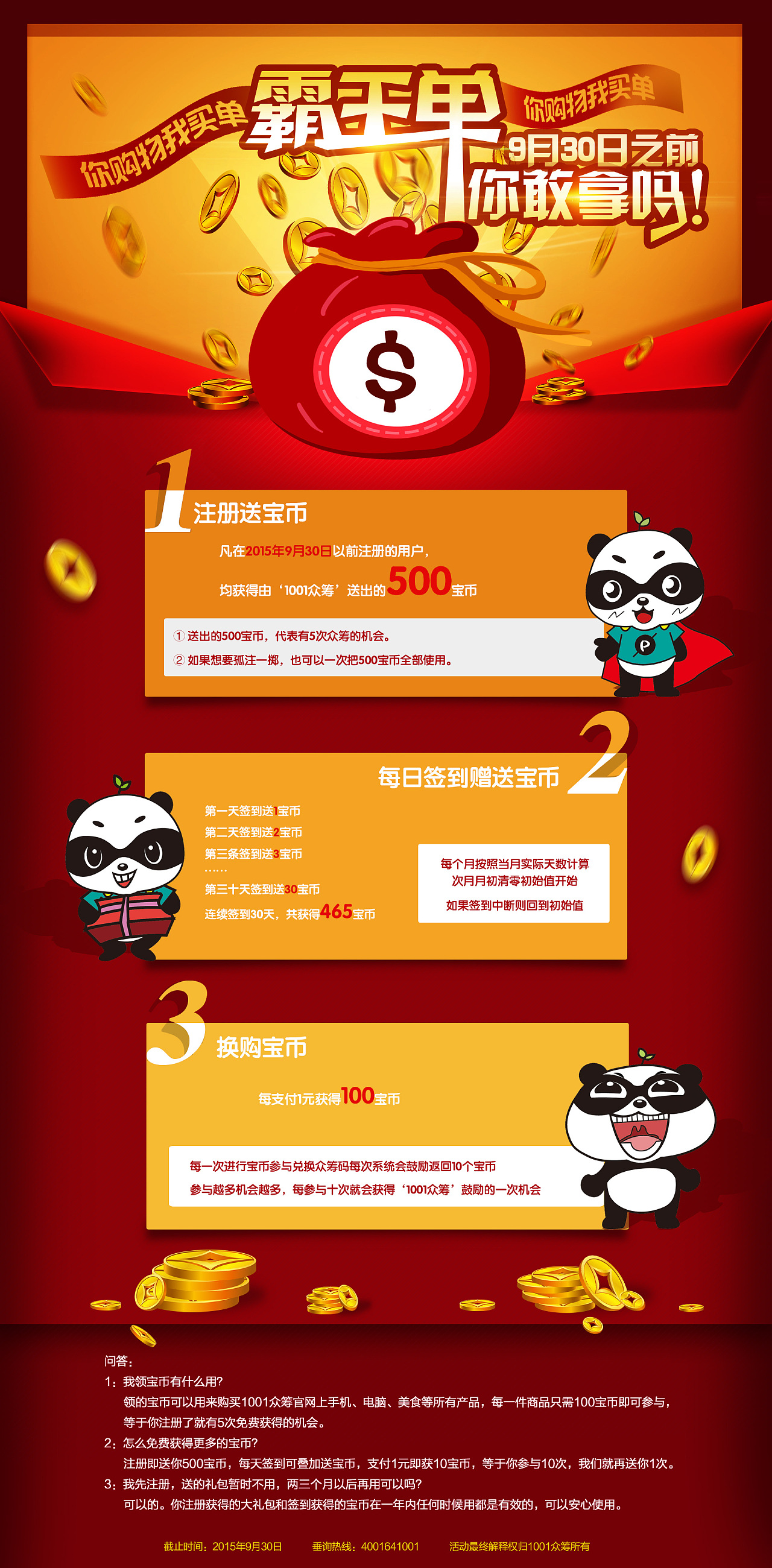 众筹平台app_众筹大屏手机游戏软件_众筹平台软件