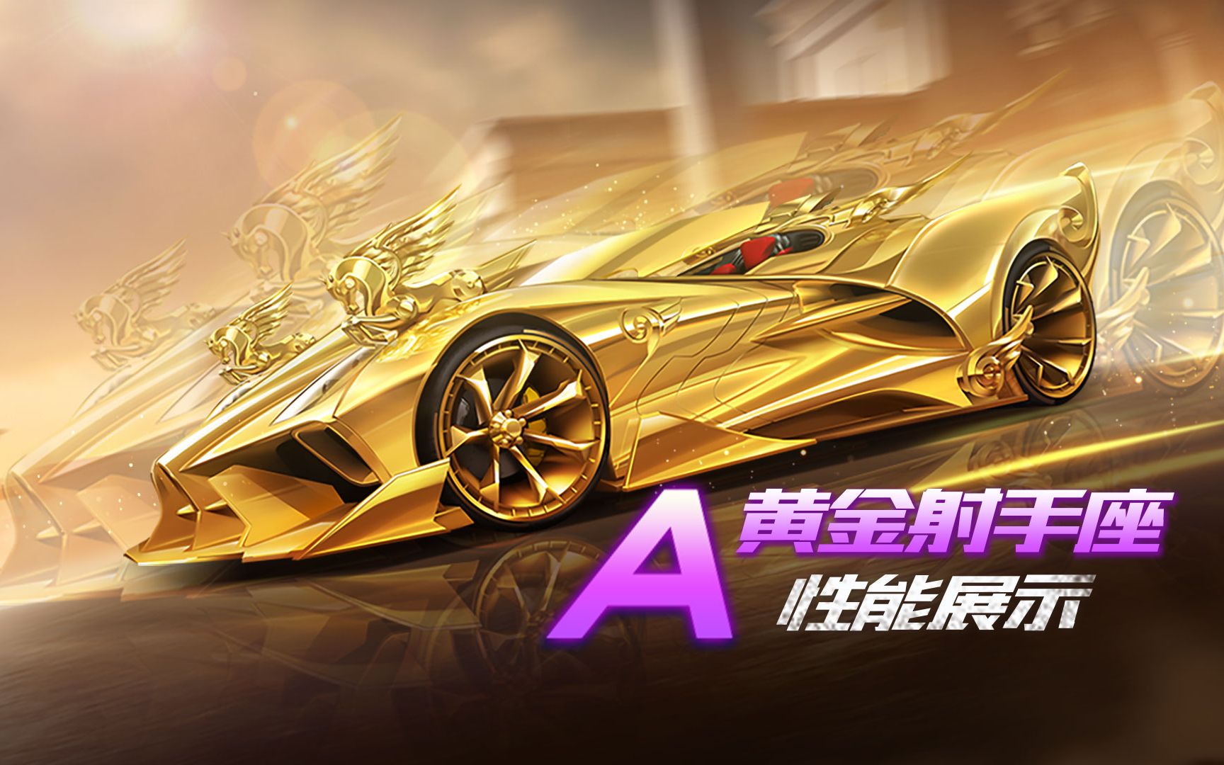 黄金赛车多少钱_赛车游戏吃金币_手机上怎么玩黄金赛车游戏