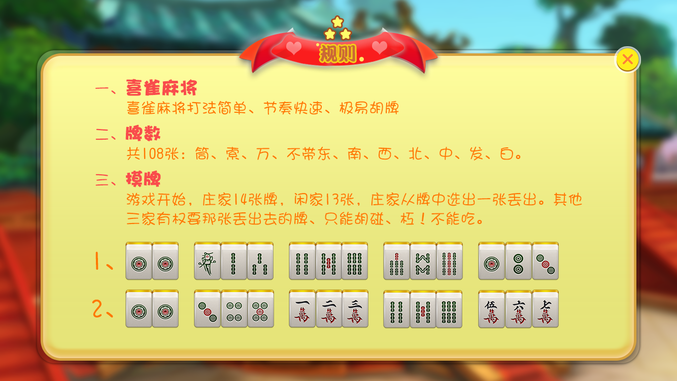 打麻将的手机游戏_手机在线打麻将小游戏_手机小游戏打麻将免费