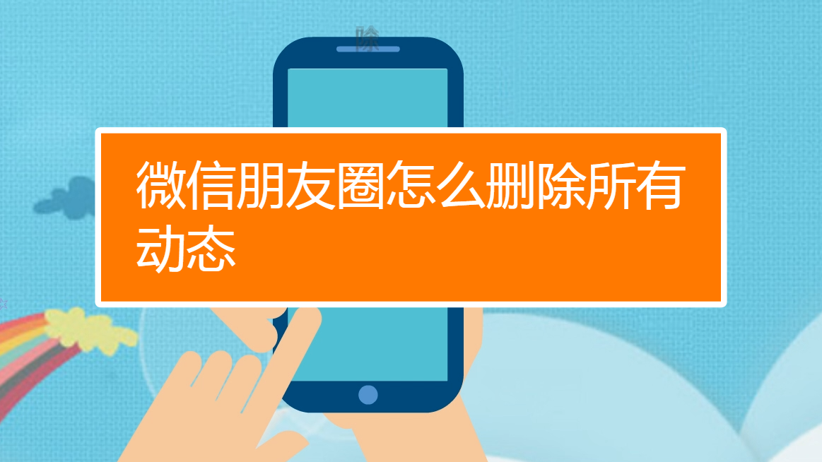 陌生圈微信朋友知道看人吗_微信看陌生人朋友圈别人知道吗_朋友圈陌生人可查看