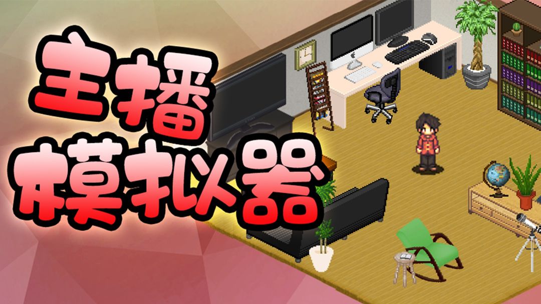 手机模拟游戏app_手机模拟游戏平台_手机游戏模