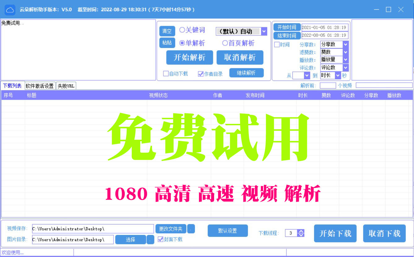 视频下载软件_4k视频下载_视频下载神器