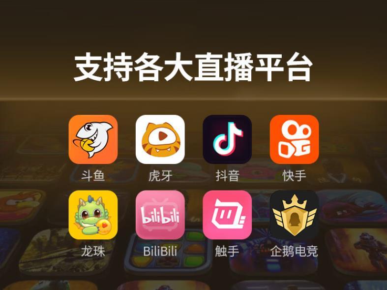 手机游戏直播在哪里_直播手机游戏需要什么软件_直播手机游戏都需要什么设备