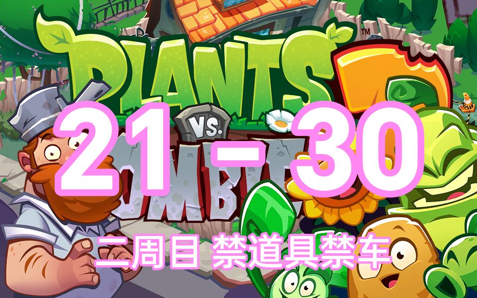 搜索植物大战僵尸视频广告游戏_手机游戏植物大战僵尸广告_僵尸大战植物广告手机游戏视频