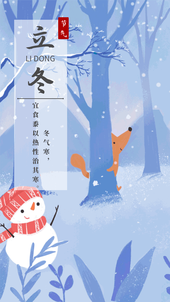 冬月是立冬还是冬至_立冬是几月几日_立冬是冬月么