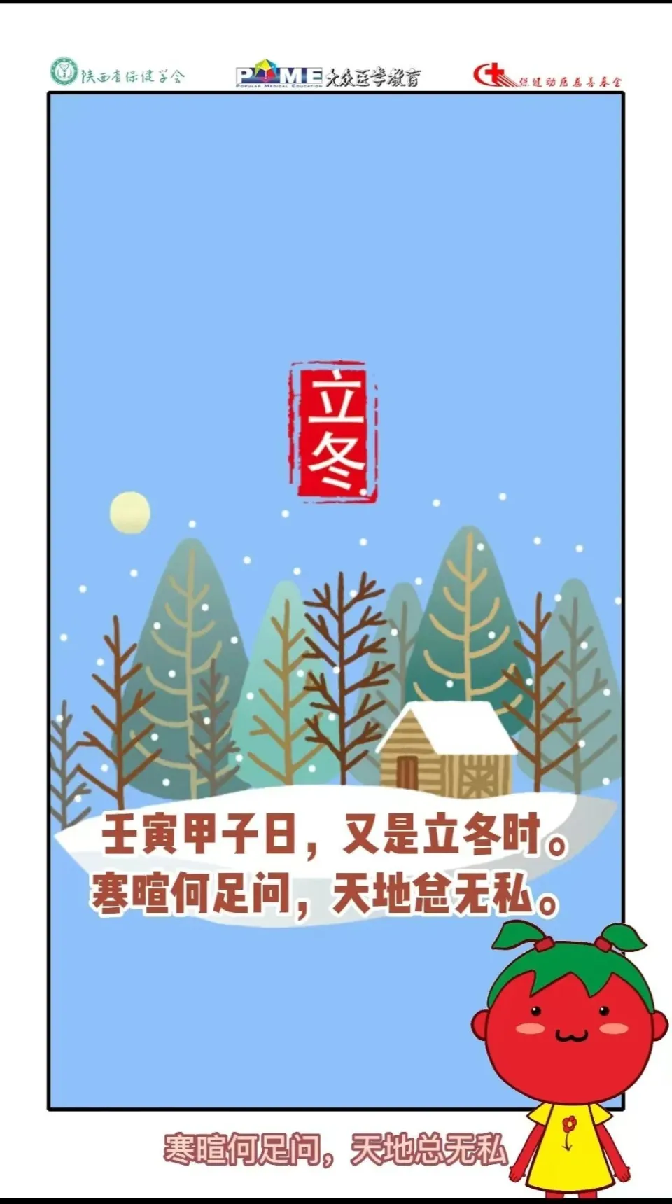 冬月是立冬还是冬至_立冬是几月几日_立冬是冬月么