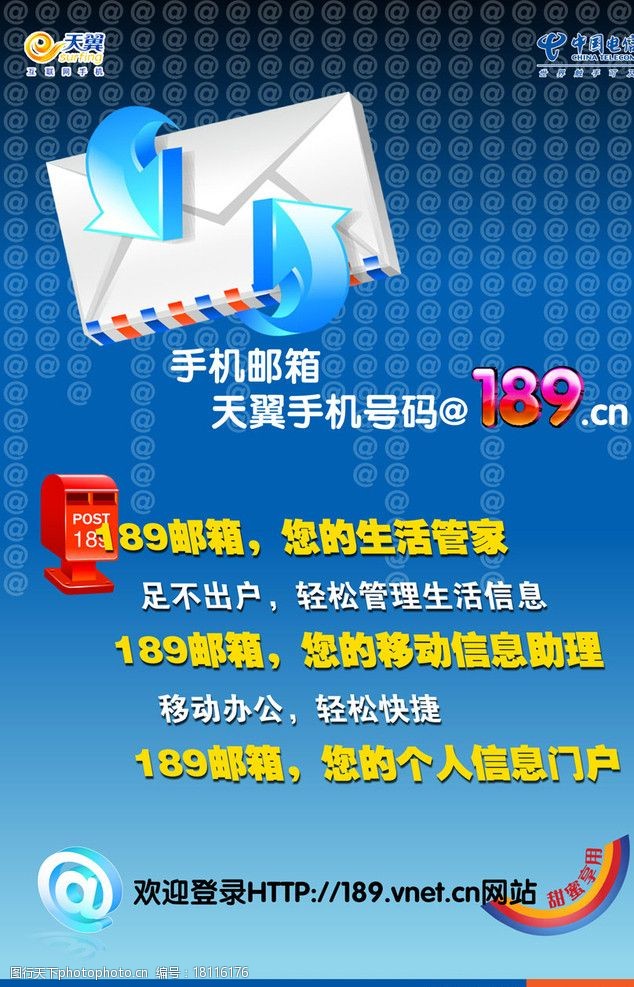 电信手机邮箱_邮箱电信手机怎么登录_邮箱电信手机号