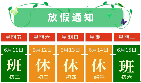 端午节放假2023年放假调休_2023年端午节放几天假_2022年端午放假