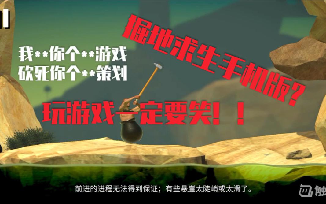 “掘地求升”_手机游戏掘地求升_掘地求升攻略手机版