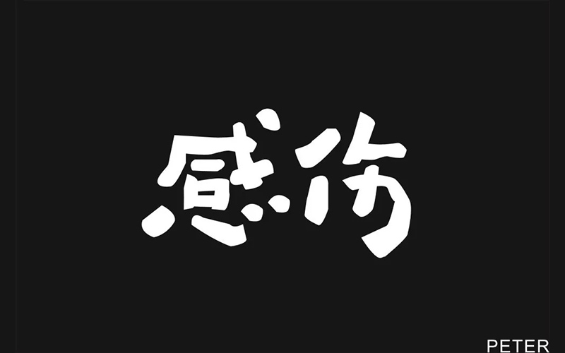 手机游戏改变字体_手机游戏字体变成口口口_字体改变手机游戏怎么改