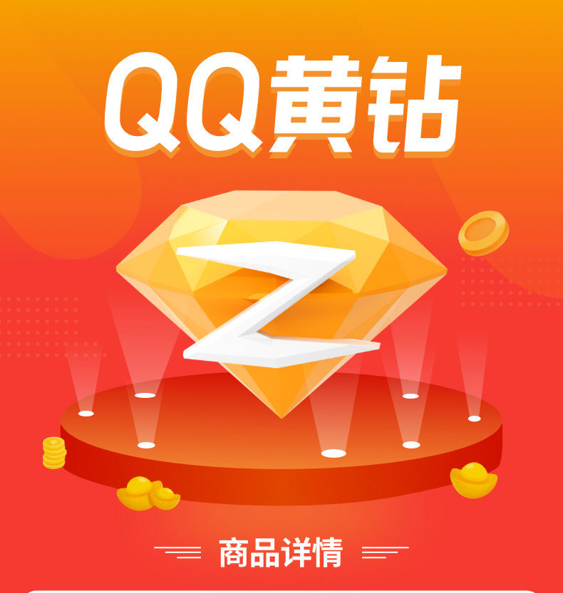 2020qq黄钻免费领取一天_免费领取qq黄钻体验卡1天_qq黄钻免费领取一天2021