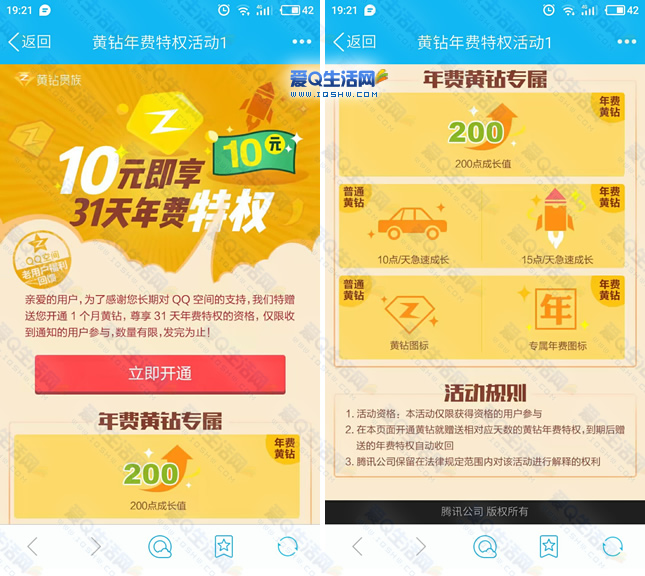 免费领取qq黄钻体验卡1天_2020qq黄钻免费领取一天_qq黄钻免费领取一天2021