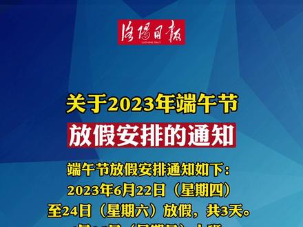 端午节放假2023年放假时间表_2031年端午节放假_2030年端午节放假调休表